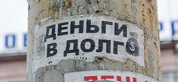 В Нижегородской области сокращается количество МФО