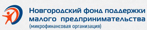 RAEX (Эксперт РА) подтвердил рейтинг Новгородскому фонду поддержки малого предпринимательства